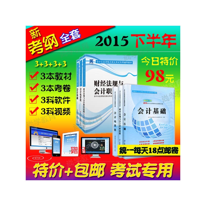 【【包邮】2015电算化金蝶教程(实操+软件教v教程视频反图片