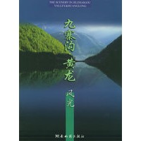 九寨沟黄龙风光