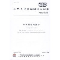 十字柄套筒扳手