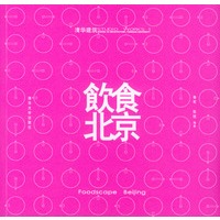 饮食北京