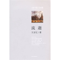 流逝