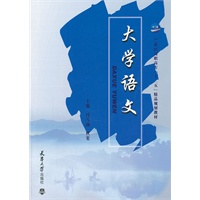 大学语文