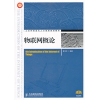 物联网概论