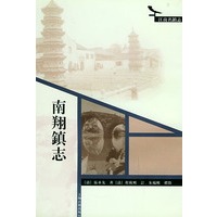 南翔镇志