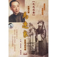 扶风遗韵:京剧大师马连良珍版电影专辑(2VCD