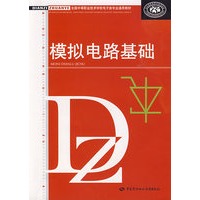 模拟电路基础