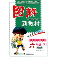图解新教材——六年级语文下（配套江苏版教材）