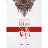 图案造型基础
