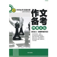 作文备考四维兵法：兵法三（同题异体示范）