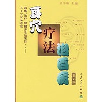 耳穴疗法治百病（第二版）
