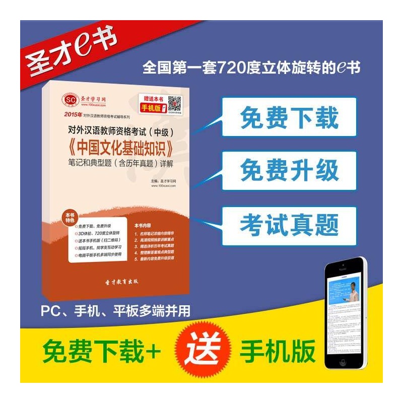 【2015年对外汉语教师资格证考试中级 中国文