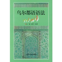 乌尔都语语法