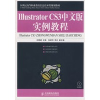 Illustrator CS3中文版实例教程