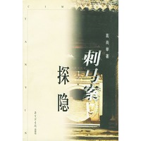 刺马案探隐