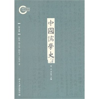 中国儒学史·宋元卷