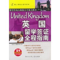英国留学签证全程指南