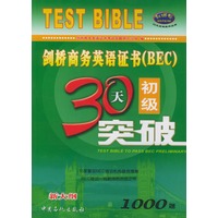 剑桥商务英语证书初级30天突破(新大纲)