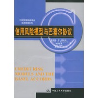 信用风险模型与巴塞尔协议——工商管理经典译丛信用管理系列