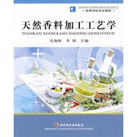天然香料加工工艺学