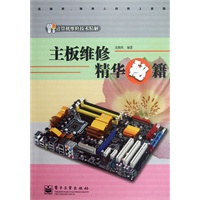 主板维修精华秘籍(含DVD光盘1张)