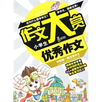 小学生优秀作文