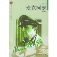 麦克阿瑟——布老虎传记文库·巨人百传丛书:军事家卷