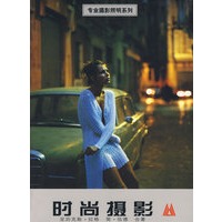 专业摄影照明系列——时尚摄影