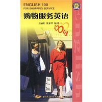 购物服务英语100句(B)