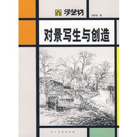 学艺坊-对景写生与创造