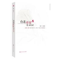 台北春宴之陆小岚