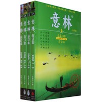 意林2008合订本（春夏秋冬 全4册）