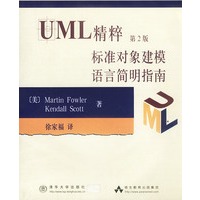 UML精粹第2版标准对象建模语言简明指南