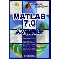 MATLAB7.0从入门到精通（附光盘一张）