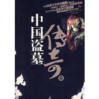 盗墓笔记7