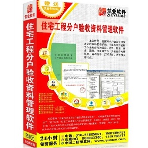 筑业软件-北京市住宅工程分户验收资料管理软