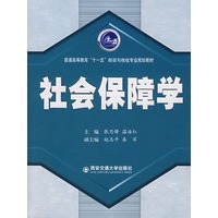 社会保障学