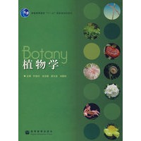 植物学