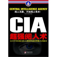 CIA超强阅人术 预计5月7日到货 预售商品