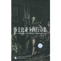 莎士比亚十四行诗集