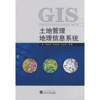 土地管理地理信息系统