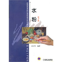水粉