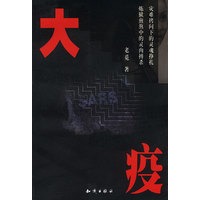 大疫