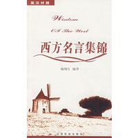 西方名言集锦