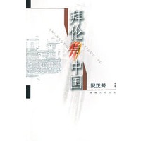 拜伦与中国