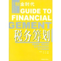 税务筹划