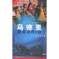 世界名城实用旅行手册系列:马德里