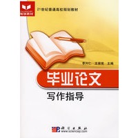毕业论文写作指导