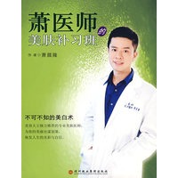 萧医师的美肤补习班
