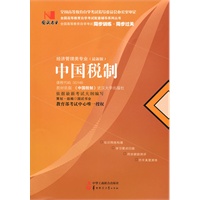 中国税制