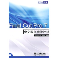 iLike苹果Final Cut Pro 7中文版多功能教材